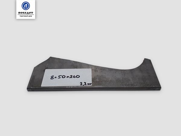 Чертёж: Пластина деловая 8 × 50 × 260